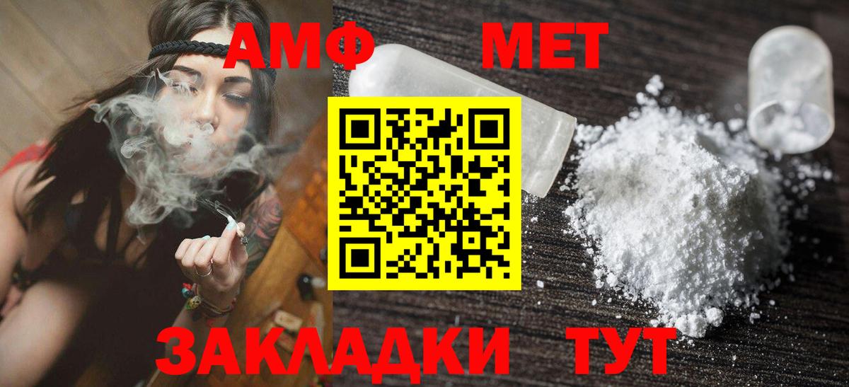 Жуковский  Amphetamine VHQ  АМФ  Вход с VPN 