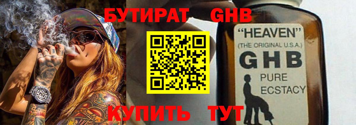 Бутират бутик Жуковский