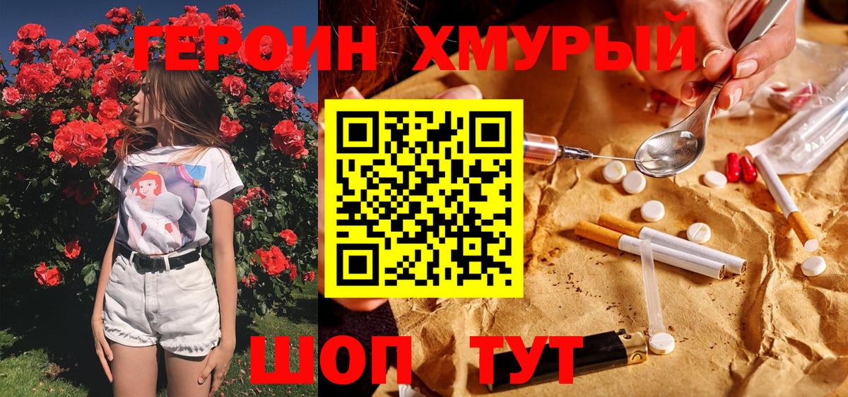 ГЕРОИН герыч  Вход с VPN  Жуковский 