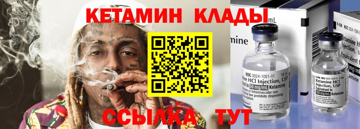 КЕТАМИН VHQ Жуковский
