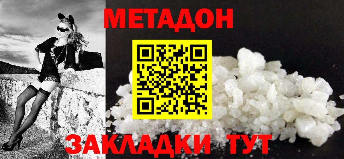 Метадон белоснежный Жуковский