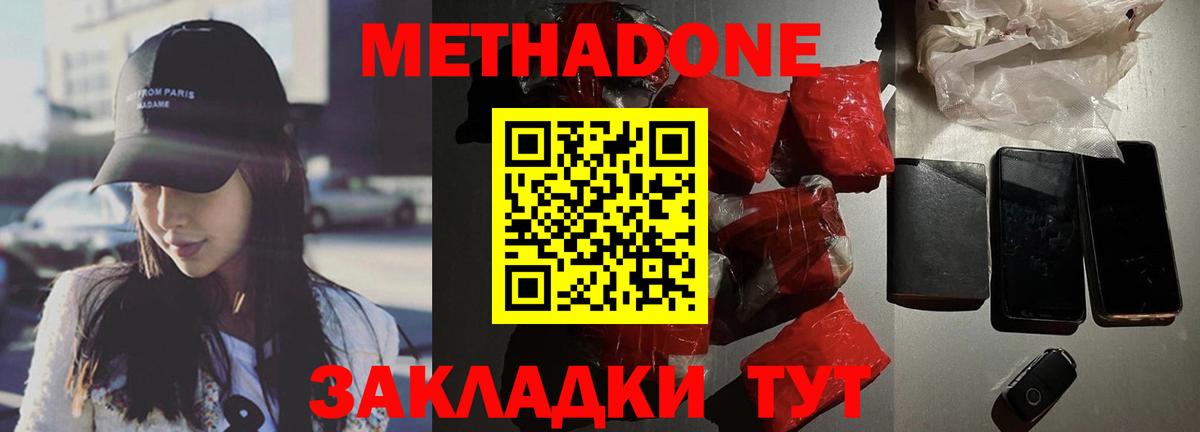 МЕТАДОН methadone  Вход с VPN  KRAKEN вход  Жуковский 