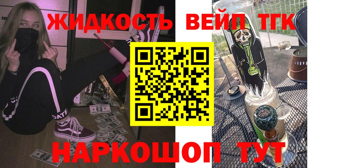 ТГК вейп Жуковский